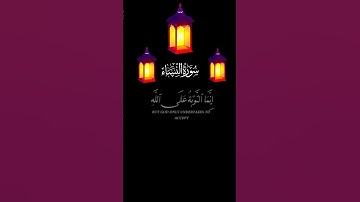 إنما التوبة علي الله للذين_قرآن کریم#trending #تلاوت#trending _القارئ_ياسر الدوسري _أمام كعبه