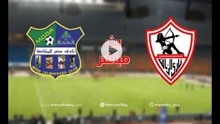 بث مباشر مباراة الزمالك ومصر المقاصة بجودة عالية HDاليوم 28-6-2021مباشر مباريات اليوم الزمالك يلاشوت