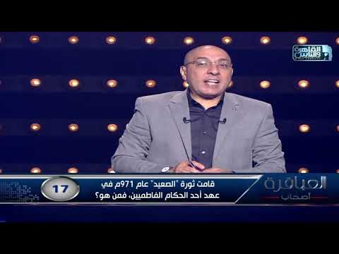 قامت ثورة الصعيد عام 971م في عهد أحد الحكام الفاطميين فمن هو