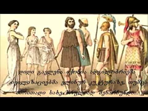 ანტიკური ბერძნული ცივილიზაცია