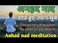 Anhad naad meditation travel the universe while you sleep deep sound  anhad relaxing music