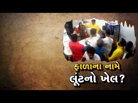 ગણેશોત્સવમાં ફાળાના નામે ગુંડાગીરી? ₹21 હજારની માગણી, વેપારી સાથે મારામારી