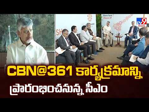 CM Chandrababu Singapore Tour : CBN@361 కార్యక్రమాన్ని ప్రారంభించనున్న సీఎం  -TV9 - TV9