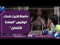 مأساة قلبت ضحك كيف دخلت دينا دياب كواليس السادة الأفاضل بالعكاز