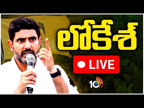 Nara Lokesh LIVE : గుంటూరు మంగళగిరి కొలనుకొండ కియా కార్స్ షో రూమ్ ప్రారంభం | KIA Showroom || 10TV