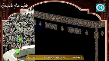 الشيخ ماهر المعيقلي | من سورة طه | الآيات 1-36 | صلاة العشاء 10 صفر 1441 هـ