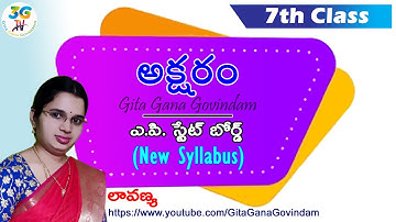 Aksharam lesson || అక్షరం పాఠం || Part 1 | 7th class Telugu || తెలుగు బాటా || A.P Telugu New Syll...