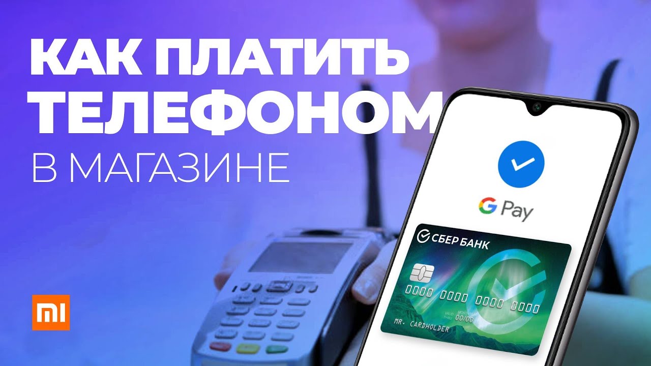 что означает оплата в открытом приложении