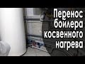 Подключение бойлера косвенного нагрева