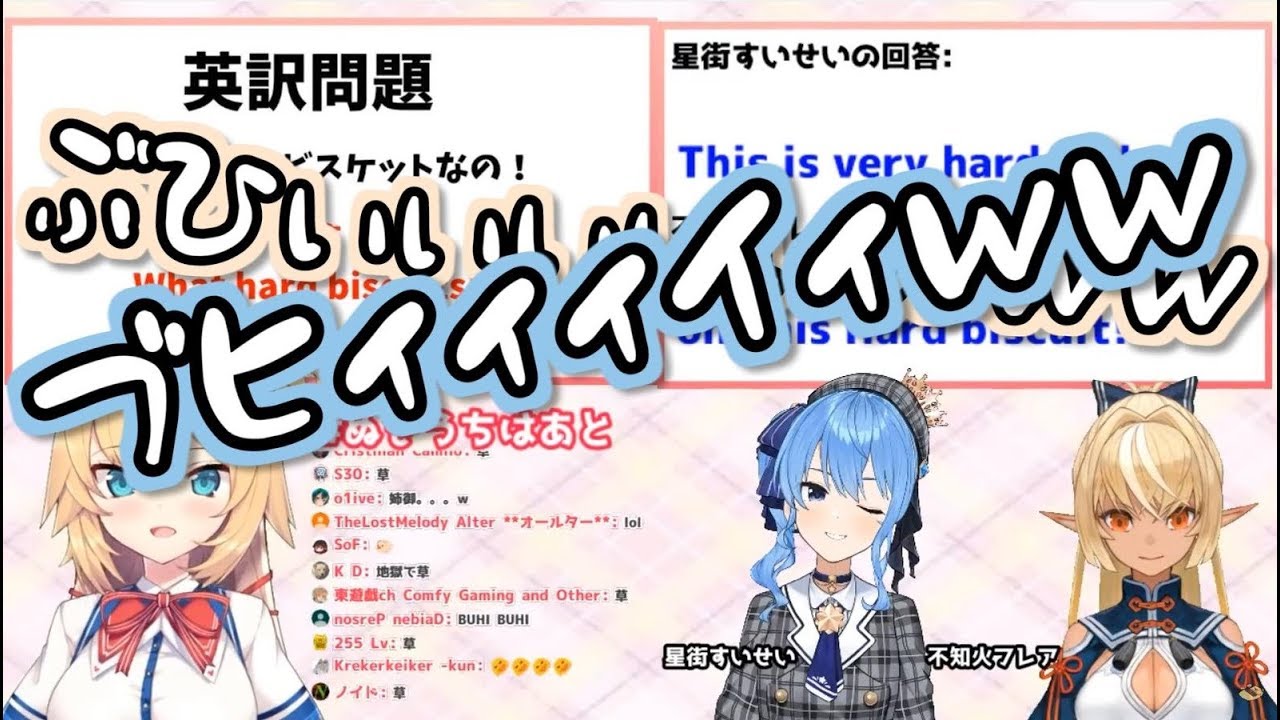 風評被害寸前のオタクのモノマネをノリノリでしてしまうフレアとすいせい【ホロライブ】