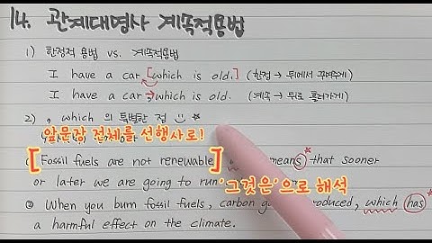 [3분어법] 관계대명사 계속적용법