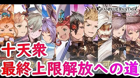 グラブル セルエル 最終上限解放