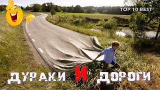 ЭТО РОССИЯ ДЕТКА ❗  ДУРАКИ И ДОРОГИ - ТАКОЕ МОЖНО УВИДЕТЬ ТОЛЬКО НА НАШИХ ДОРОГАХ 