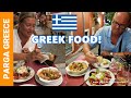 PARGA, GREECE - Traditional Greek Food at Taverna Apagkio in Parga Town - ταβέρνα ουζερί απάγκιο