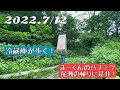 尾瀬で冷蔵庫が歩く!最後に、歩荷さんが作るハチミツを尾瀬の帰り購入可能な店舗紹介! oze 국립공원 행복의 속도