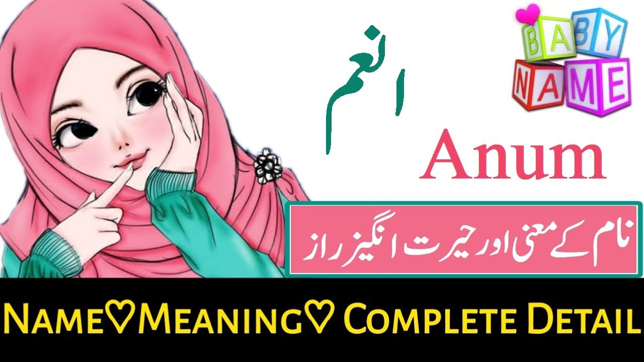 Anum Name Meaning In Urdu (Girl Name انعم)