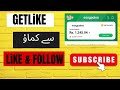 How to Earn Money Online from Mobile in 2023 - Getlike #getlike #review