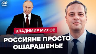 💥МИЛОВ: САМАЯ ПРОВАЛЬНАЯ инаугурация. РУБЛЬ падает! Полный крах ГАЗПРОМА