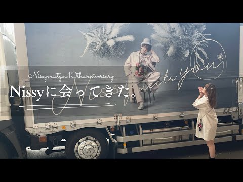 【推し活💐】Nissyに会って握手してきた日！in長崎ブリックホールまさか好きな人に会えると思ってなかった世界線🌍ヤバかった。