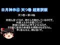 寝ながら聞ける 日月神示4 天つ巻 超意訳版 1944年(昭和19年8月31日 9月14日)