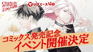 「彼岸のオルカ」トークイベント開催決定！！【出演：梶原岳人・熊谷健太郎・岡本信彦】