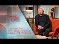 Откровения Ольги Сумской о Владимире Горянском | «Позаочі» на «Интере»