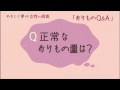 やさしく学ぶ－女性の病気　おりものQ&A