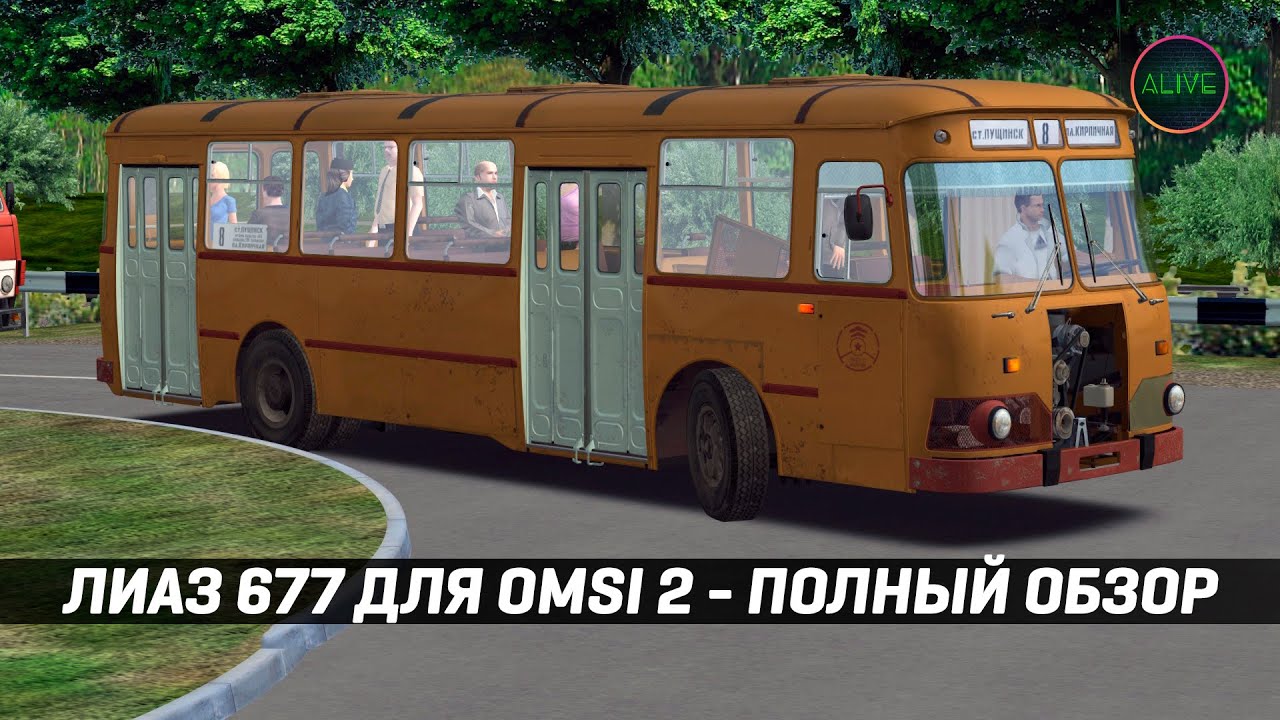 ЛИАЗ 677 для #OMSI2 - ПОЛНЫЙ ОБЗОР