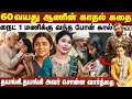 நைட் 1 மணிக்கு வந்த போன், 60வயது ஒரு ஆணின் குரல்