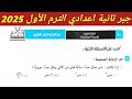 حل امتحان محافظة كفر الشيخ جبر تانية اعدادي الترم الاول 2025 صفحة 63 كراسة المعاصر 2025 حل امتحان محافظة كفر الشيخ جبر تانية اعدادي الترم الاول 2025 صفحة 63 كراسة المعاصر 2025