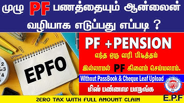 PF Full Amount Claim Apply Online full process details in Tamil 2025@PF Helpline