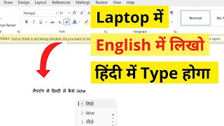 Laptop Me English Se Hindi Typing Kaise Kare | Laptop Me Hindi Kaise Likhe | Laptop Hindi Keyboard screenshot 2