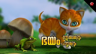 Kathu Story With Good Moral Values Nursery Songs For Children Malayalam Cartoons For Kids