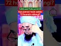 Kya jannat mein sabko 72 hoorein milengi?|mufti Tariq masood|#shorts #ytshorts #muftitariqmasood