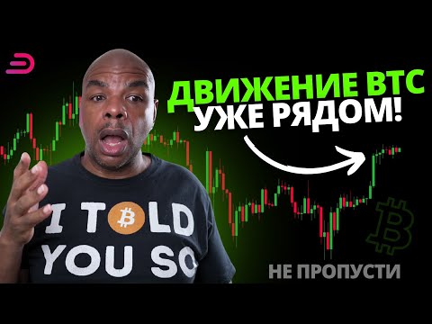 Скоро после публикации BTC...