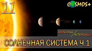 SOLAR SYSTEM ● SOLAR SYSTEM FOR CHILDREN ● FROM MERCURY TO BIRTH OF ASTEROIDS (# 1)