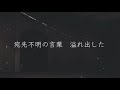 Lone Wolves / 伏見臣(cv.熊谷健太郎) [歌詞付]