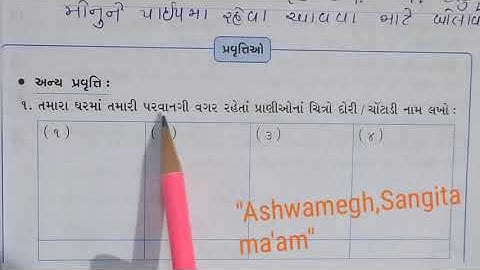 Std 3(guj med)ch 4,સ્વાધ્યાયપોથીના પ્રશ્નો by sangita patel