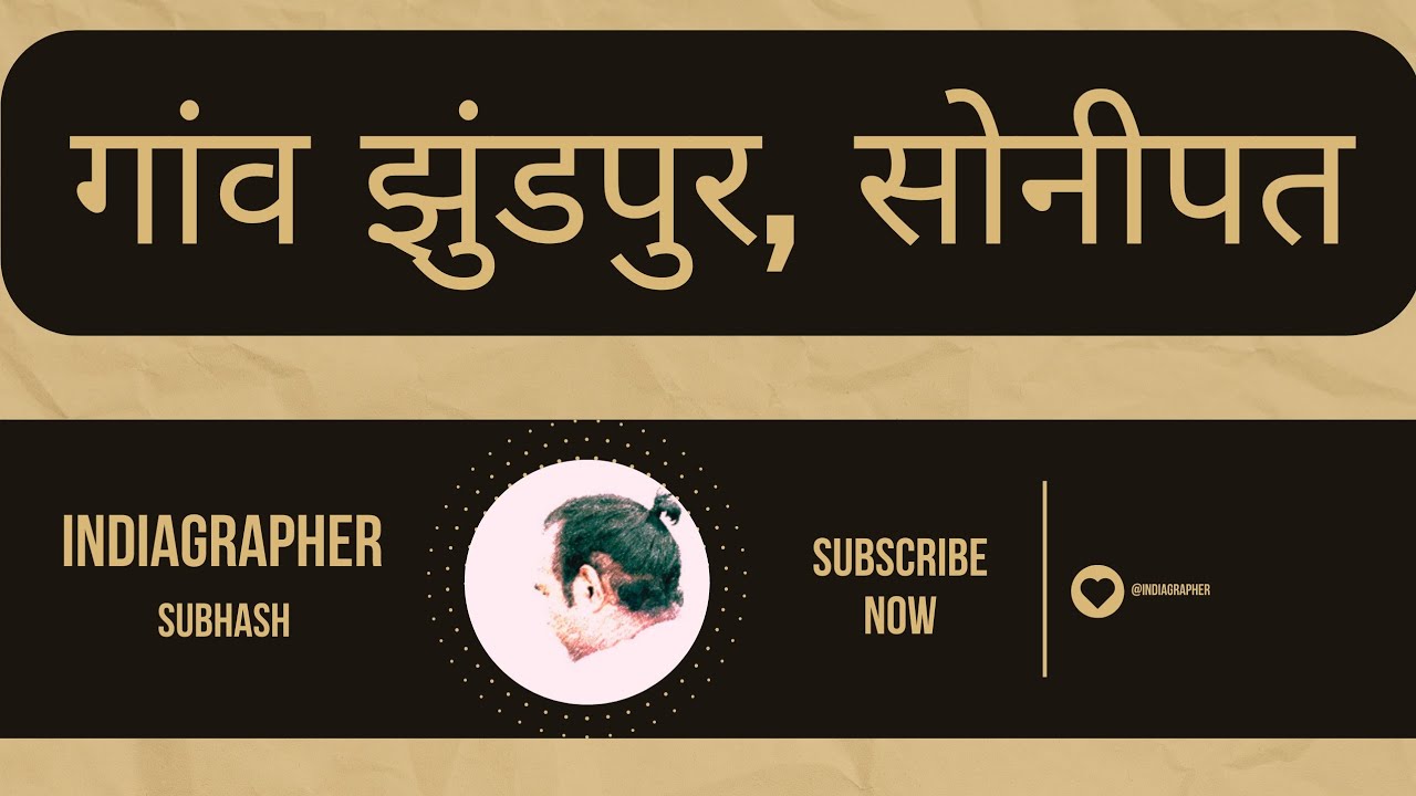 सोनीपत में होते हुए भी यहां हरियाणवी नही बोलते, Village Jhundpur, गांव झुण्डपुर की वीडियो,documentry