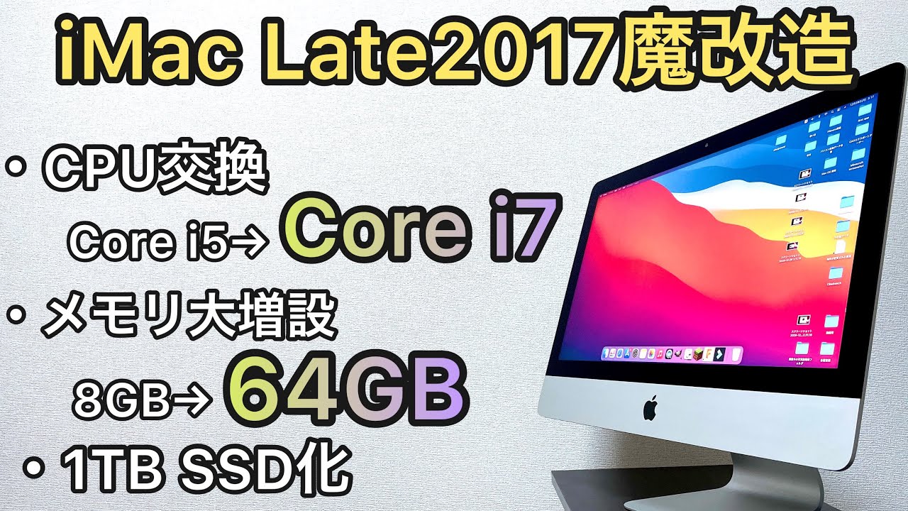 値下げ　APPLE iMac MB418J/A 8GBメモリ　SSD換装済