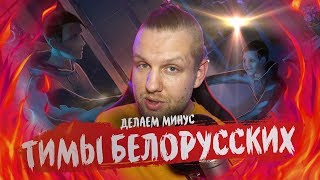 Разбор трека Тимы Белорусских   Я больше не напишу