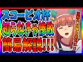 【ウマ娘】中距離チャンミは最高のレースに!!必要スタミナは?!加速スキルは?!簡易解説【スコーピオ杯】