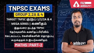 PREVIOUS YEAR MATHS QUESTIONS ASKED FROM VARIOUS TNPSC EXAMS | SIMPLIFICATION & ALGEBRA | PART - 2