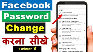 Facebook ka password kaise change karen | How to change Facebook password | Fb Password Change