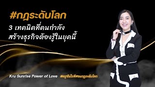 #สั่นทะลุพิกัด จุดตัดให้ชีวิตรุ่ง เงินพุ่งตรงเข้ามาหา