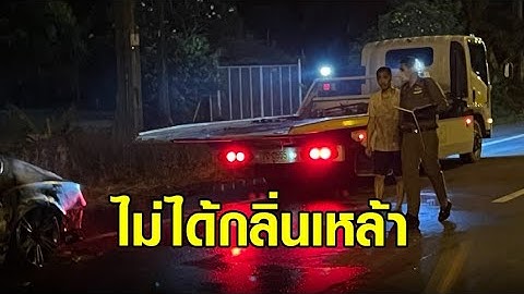ตำรวจพังงา แจงไม่เป่าแอลฯ 'ปลาวาฬ อิสสระ' เพราะไม่ได้กลิ่นเหล้า ไร้ข้อสงสัยว่าเมา