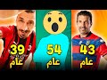 أشهر 10 لاعبين تجاوزا 39 عام ويرفضون الإعتزال🧓 | شيوخ الملاعب بينهم حارسين..