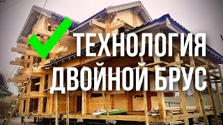 Дом по технологии двойной брус. Стропила, металлочерепица, окна