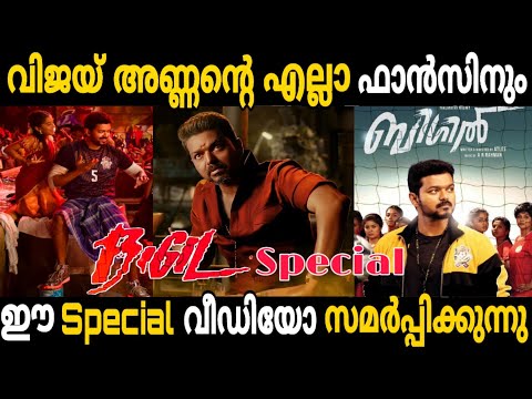 bigil-mass-à´¸ീà´¨്-à´Žà´¡ിà´±്à´±്-|-thalapathy-vijay-|-atlee-|-bigil-verithanam-song-|-nayans|sudhil-s-trolls