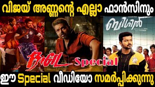 Bigil Mass സീന്‍ എഡിറ്റ് | Thalapathy Vijay | Atlee | Bigil Verithanam Song | Nayans|Sudhil S trollS